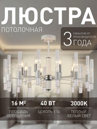 Потолочная люстра 2539-8P
