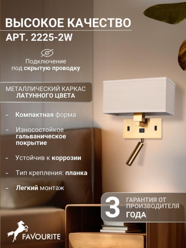 Бра 2225-2W