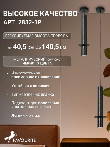 Подвес 2832-1P