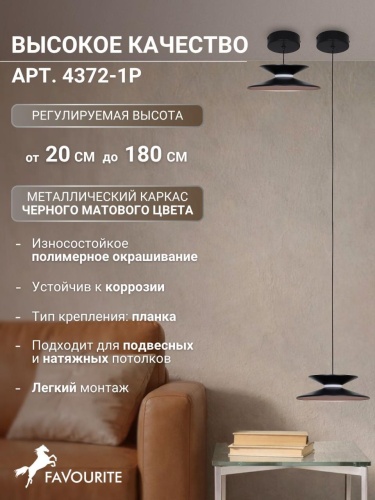 Подвес 4372-1P