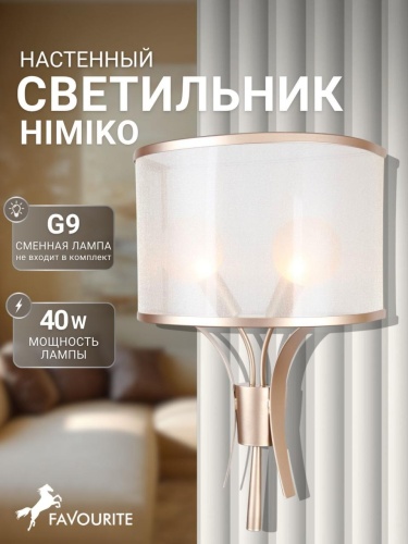 Бра 2551-2W