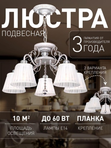 Подвесная люстра 2150-5PC