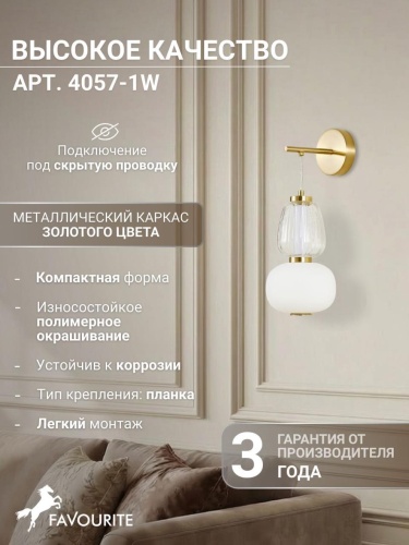 Бра 4057-1W