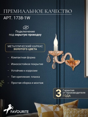 Бра 1738-1W