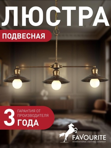Подвесная люстра 1214-3P1