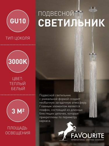 Подвес 2848-1P