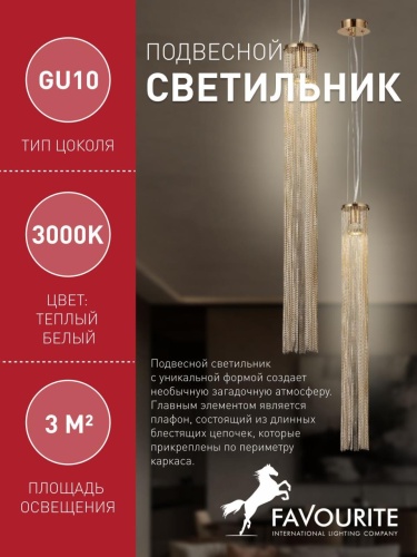 Подвес 2849-1P