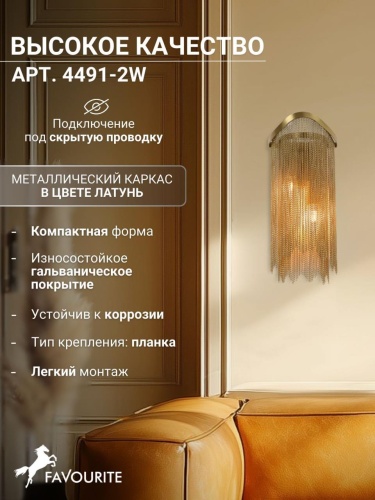Бра 4491-2W