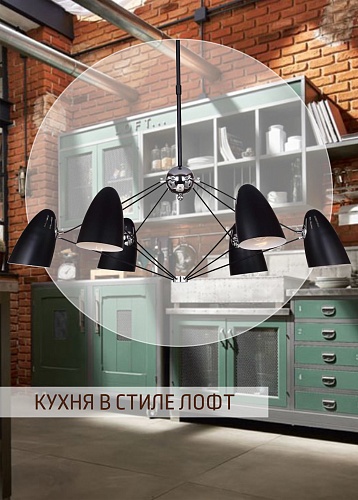 Кухня - Лофт
