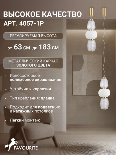 Подвес 4057-1P