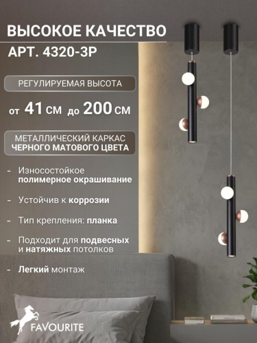 Подвес 4320-3P