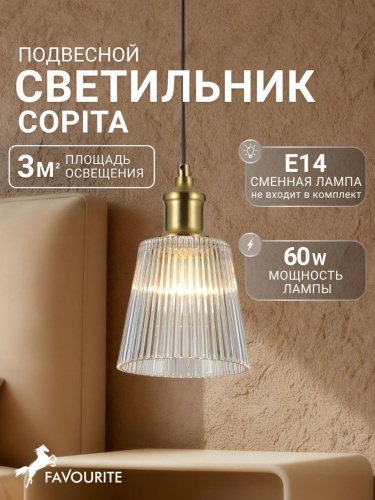 Подвес 2777-1P