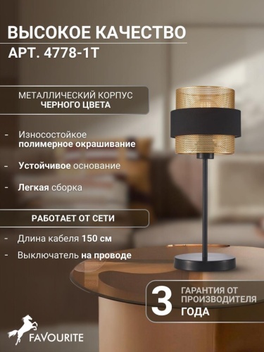Настольная лампа 4778-1T
