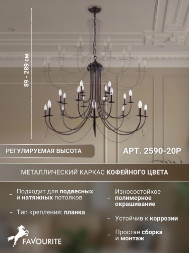 Подвесная люстра 2590-20P