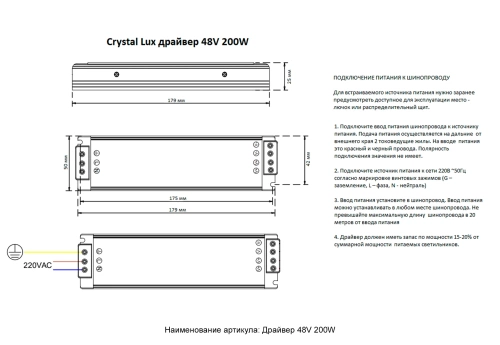 Драйвер 48V Crystal Lux драйвер 48V 200W