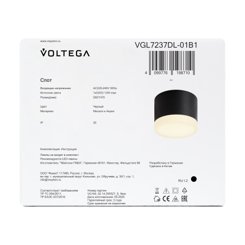 Потолочный светильник Voltega VGL7237DL-01B1