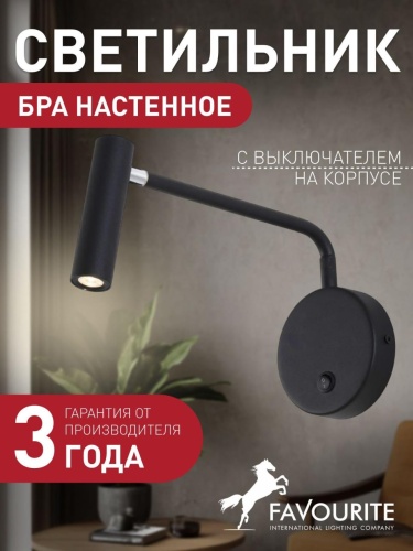 Настенный светильник 1960-1W