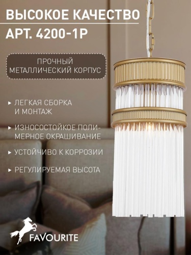Подвес 4200-1P