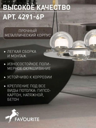 Подвесная люстра 4291-6P