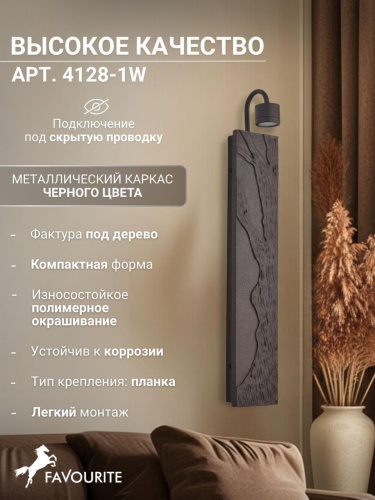 Бра 4128-1W