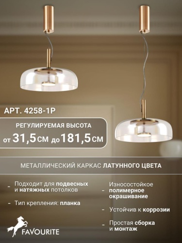 Подвес 4258-1P