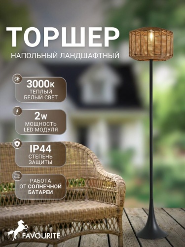 Торшер 4833-1F