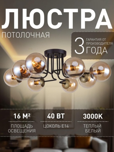 Потолочная люстра 2344-8U