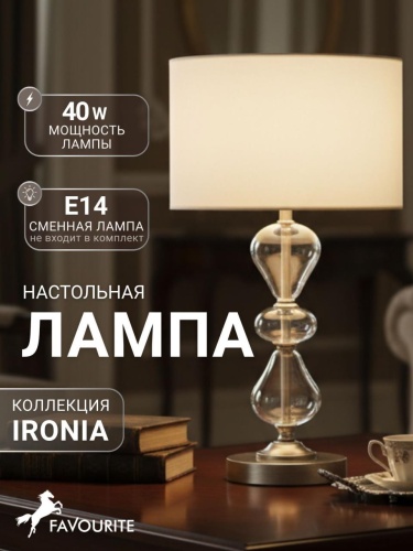 Настольная лампа 2554-1T