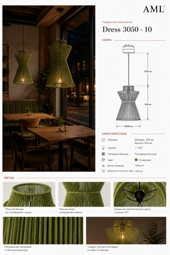 Светильник Dress-3050 Green