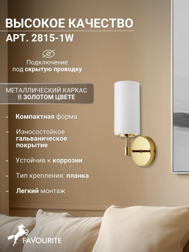Бра 2815-1W