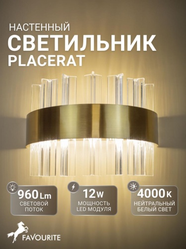 Бра 4012-1W