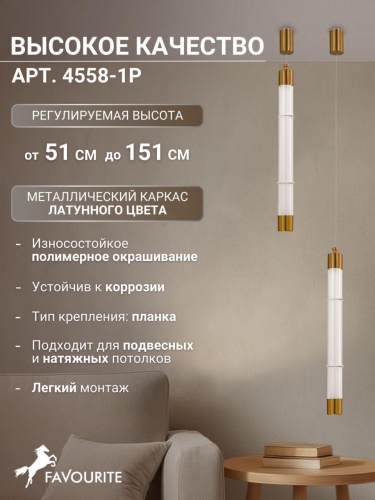Подвес 4558-1P