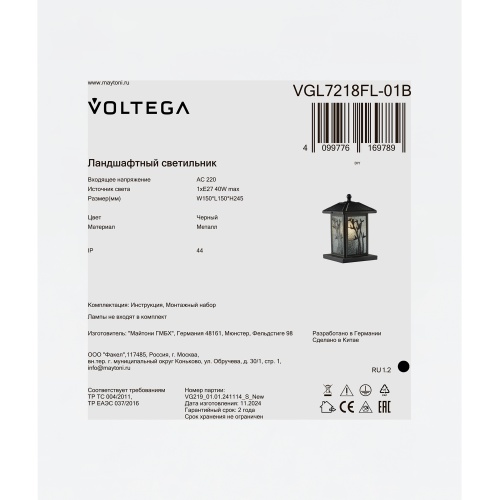 Ландшафтный светильник Voltega VGL7218FL-01B