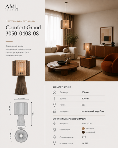 Светильник настольный Comfort Grand 3050-0408-08