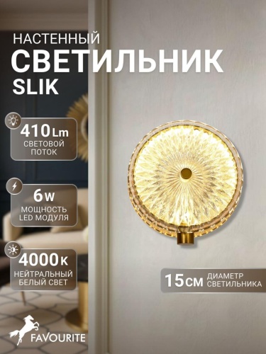 Бра 4488-1W