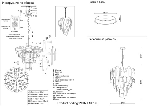 Люстра Crystal Lux POINT SP19
