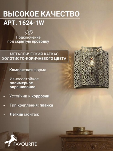 Бра 1624-1W