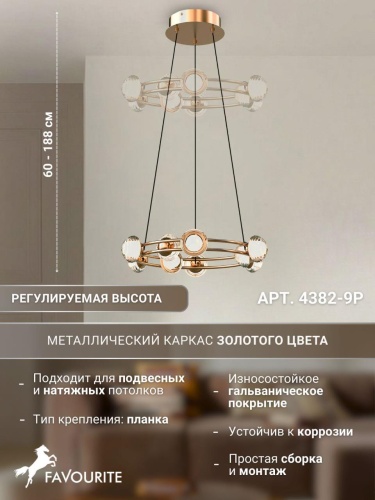 Подвесная люстра 4382-9P