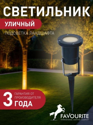 Уличный светильник 1834-1T