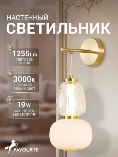 Бра 4057-1W