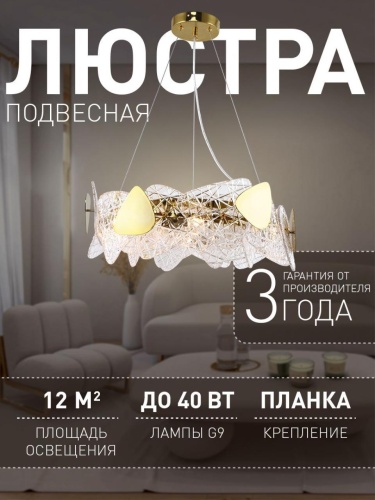 Подвесная люстра 4249-6P