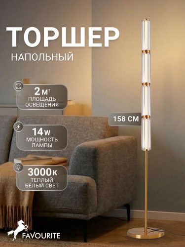 Торшер 4777-4F