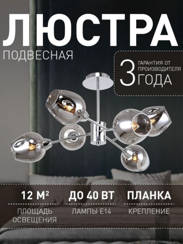 Потолочная люстра 2657-6U
