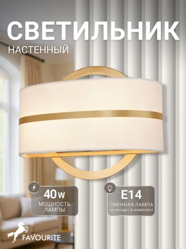 Бра 2634-2W