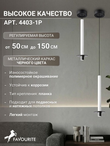 Подвес 4403-1P