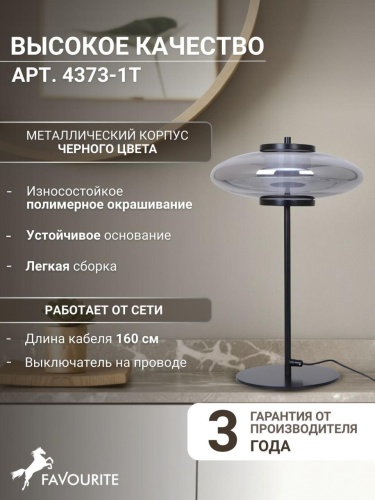Настольная лампа 4373-1T