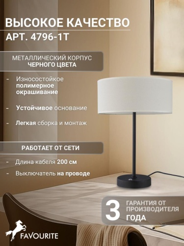 Настольная лампа 4796-1T