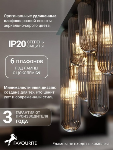 Потолочный светильник 4454-6P