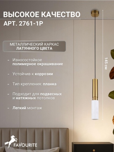 Подвес 2761-1P
