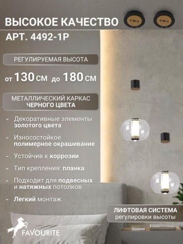 Подвес 4492-1P